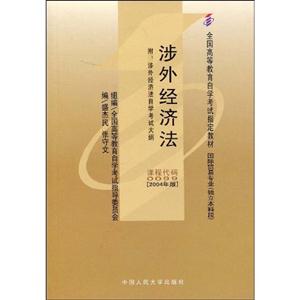 涉外經濟法 涉外經濟法