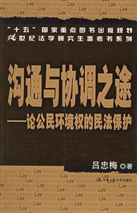 溝通與協(xié)調(diào)之途 溝通與協(xié)調(diào)之途