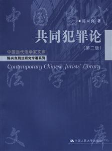 共同犯罪論 共同犯罪論
