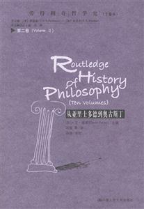 從亞里士多德到奧古斯丁