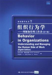 組織行為學(xué):理解和管理工作者 組織行為學(xué):理解和管理工作者