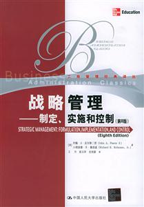 戰(zhàn)略管理制定實施和控制 戰(zhàn)略管理制定實施和控制