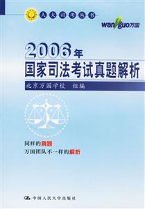 2006年國家司法考試真題詳解 2006年國家司法考試真題詳解