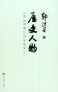 歷史人物 歷史人物