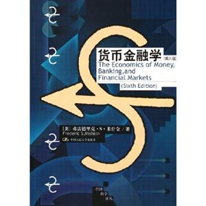 貨幣金融學(xué) 貨幣金融學(xué)