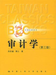 審計學 審計學