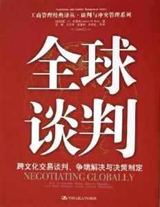 全球談判 全球談判