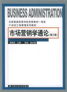 市場營銷學通論 市場營銷學通論