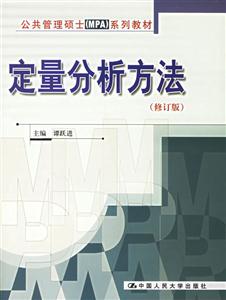 定量分析方法 定量分析方法