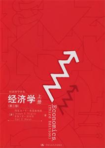 經濟學第三版 經濟學第三版