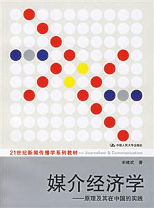 媒介經濟學 媒介經濟學