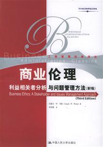 商業(yè)倫理利益相關(guān)者分析 商業(yè)倫理利益相關(guān)者分析