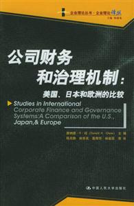 公司財務(wù)和治理機(jī)制 公司財務(wù)和治理機(jī)制