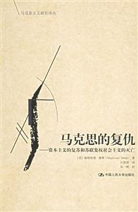 馬克思的復(fù)仇 馬克思的復(fù)仇