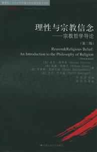 理性與宗教信念 理性與宗教信念