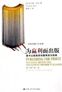 為贏利而出版 為贏利而出版
