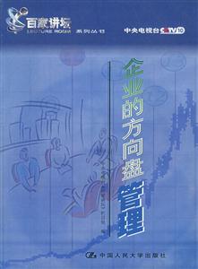 企業(yè)的方向備用管理 企業(yè)的方向備用管理