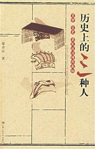 歷史上的三種人 歷史上的三種人