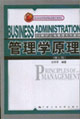 管理學(xué)原理 管理學(xué)原理
