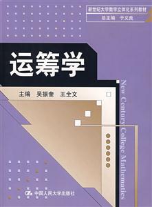 運籌學(xué) 運籌學(xué)