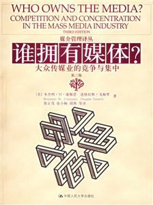 誰擁有媒體? 誰擁有媒體?