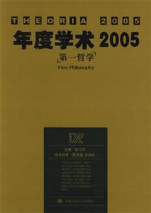 年度學(xué)術(shù)2005