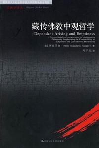 藏傳佛教中觀哲學 藏傳佛教中觀哲學