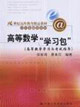 高等數學學習包 高等數學學習包