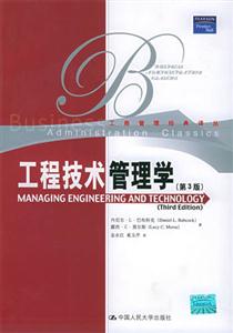 工程技術(shù)管理學(xué) 工程技術(shù)管理學(xué)