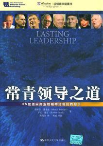 常青領導之道:25位頂尖商業領袖帶給我們的啟示 常青領導之道:25位頂尖商業領袖帶給我們的啟示
