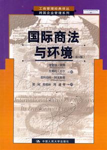 國際商法與環境 國際商法與環境
