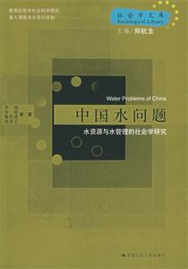 中國(guó)水問(wèn)題 中國(guó)水問(wèn)題