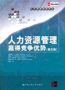 人力資源管理贏得競爭優勢 人力資源管理贏得競爭優勢