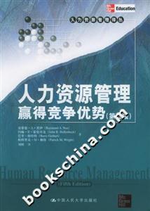 人力資源管理:贏得競爭優勢:第5版――人力資源管理譯叢 人力資源管理:贏得競爭優勢:第5版――人力資源管理譯叢