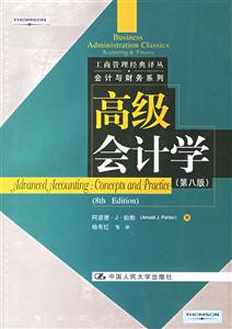 高級(jí)會(huì)計(jì)學(xué) 高級(jí)會(huì)計(jì)學(xué)