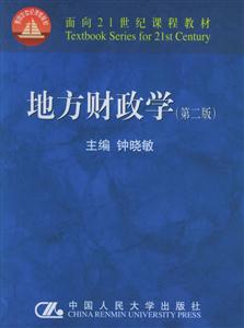 地方財政學 地方財政學