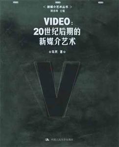 VIDEO20世紀后期的新媒介藝術 VIDEO20世紀后期的新媒介藝術
