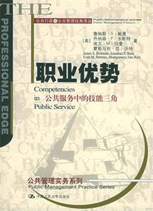 職業優勢 職業優勢