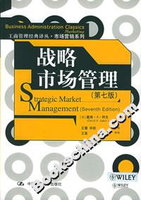 戰(zhàn)略市場(chǎng)管理 戰(zhàn)略市場(chǎng)管理