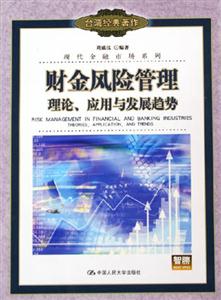 財金風險管理 財金風險管理