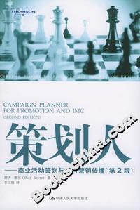 策劃人商業活動策劃與整合營銷傳播 策劃人商業活動策劃與整合營銷傳播