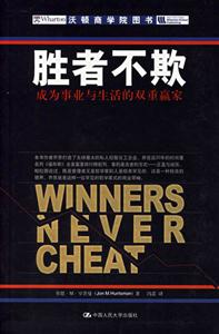 勝者不欺 勝者不欺