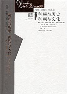種族與歷史種族與文化 種族與歷史種族與文化