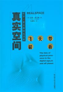 真實空間:飛天夢解析 真實空間:飛天夢解析