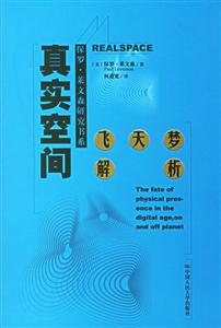 真實空間 真實空間