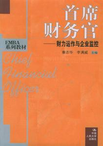 首席財務官 首席財務官