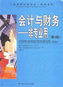 會計與財務:非專業用 會計與財務:非專業用