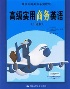 高級(jí)實(shí)用商務(wù)英語 高級(jí)實(shí)用商務(wù)英語