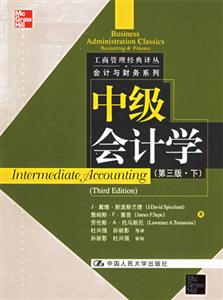 中級會計學下 中級會計學下