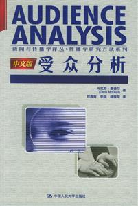受眾分析 受眾分析